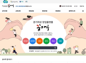 경기여성창업플랫폼 꿈마루					 					 인증 화면